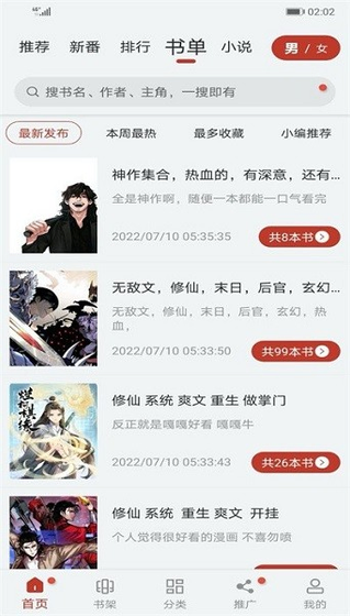 99漫画 - 海量国漫日漫免费下拉式阅读 Hero图