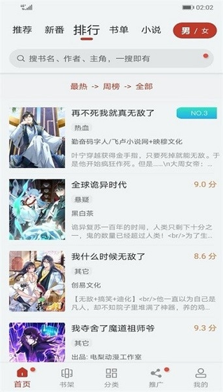 99漫画 - 海量国漫日漫免费下拉式阅读 Hero图