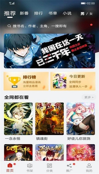 99漫画 - 海量国漫日漫免费下拉式阅读 Hero图